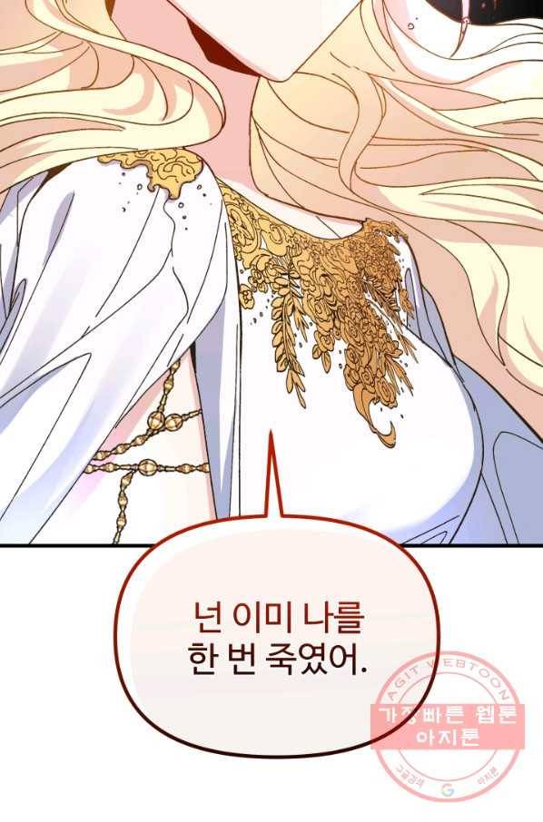 왕녀는 미친 척을 한다 54화 20