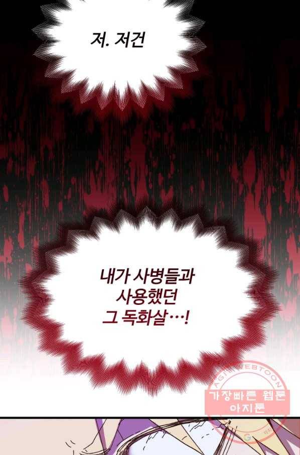 왕녀는 미친 척을 한다 54화 33