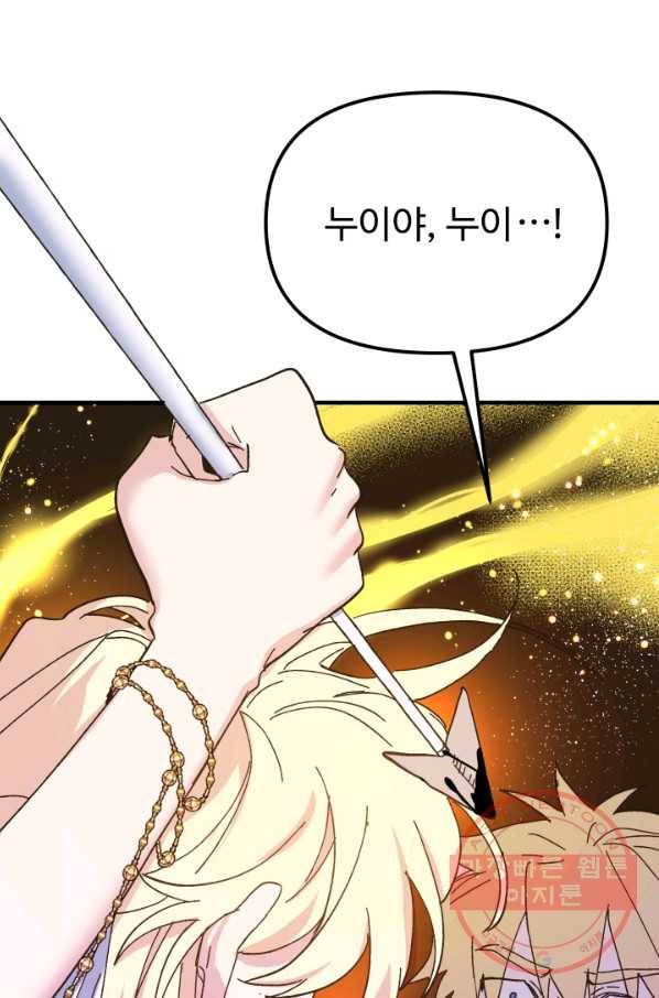 왕녀는 미친 척을 한다 54화 47