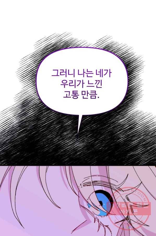 왕녀는 미친 척을 한다 54화 49
