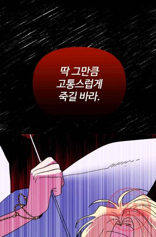 왕녀는 미친 척을 한다 54화 52