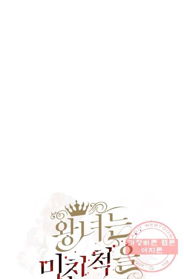 왕녀는 미친 척을 한다 54화 55