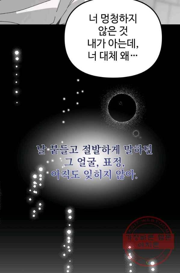 왕녀는 미친 척을 한다 54화 69