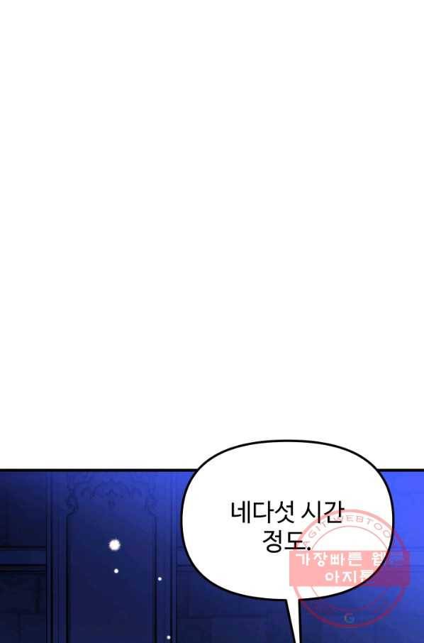 왕녀는 미친 척을 한다 54화 91