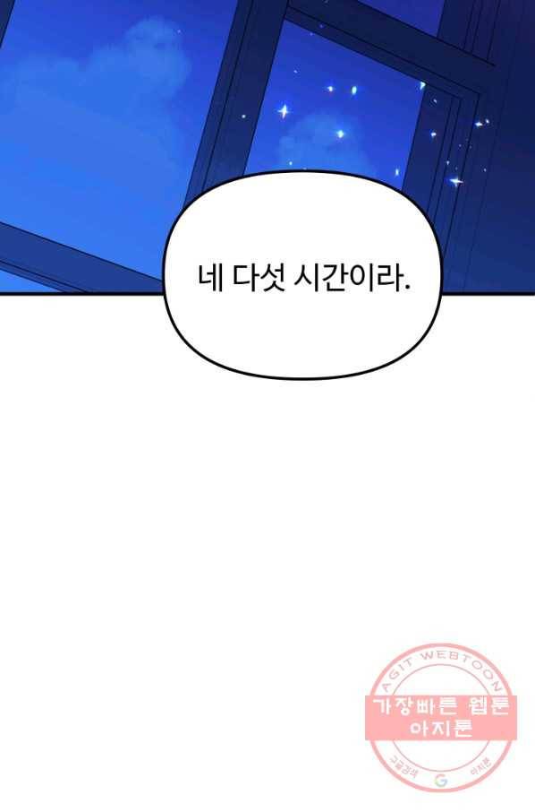 왕녀는 미친 척을 한다 54화 96