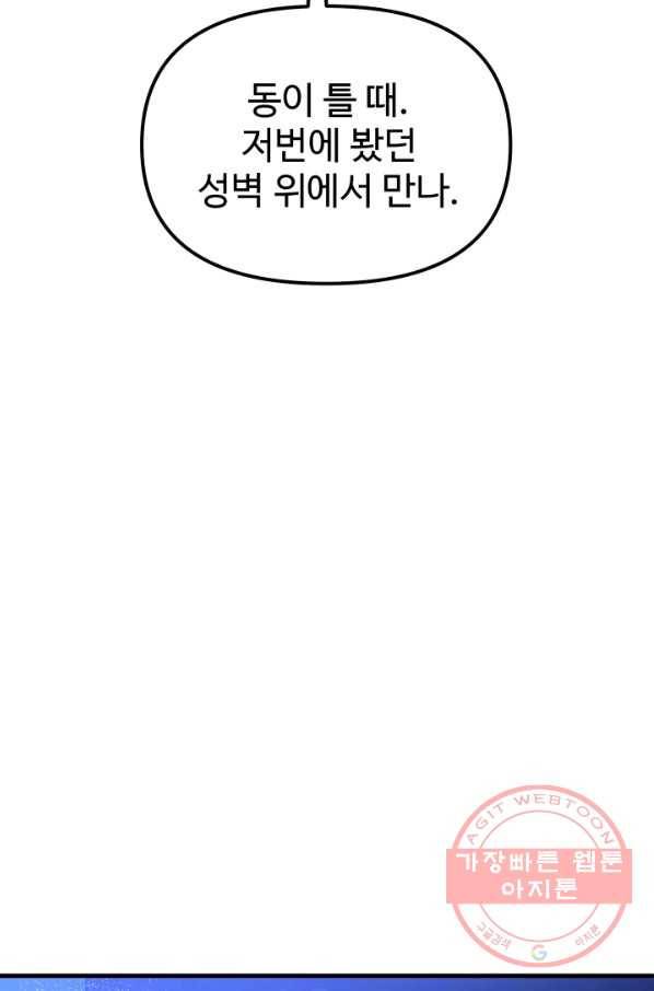왕녀는 미친 척을 한다 54화 98
