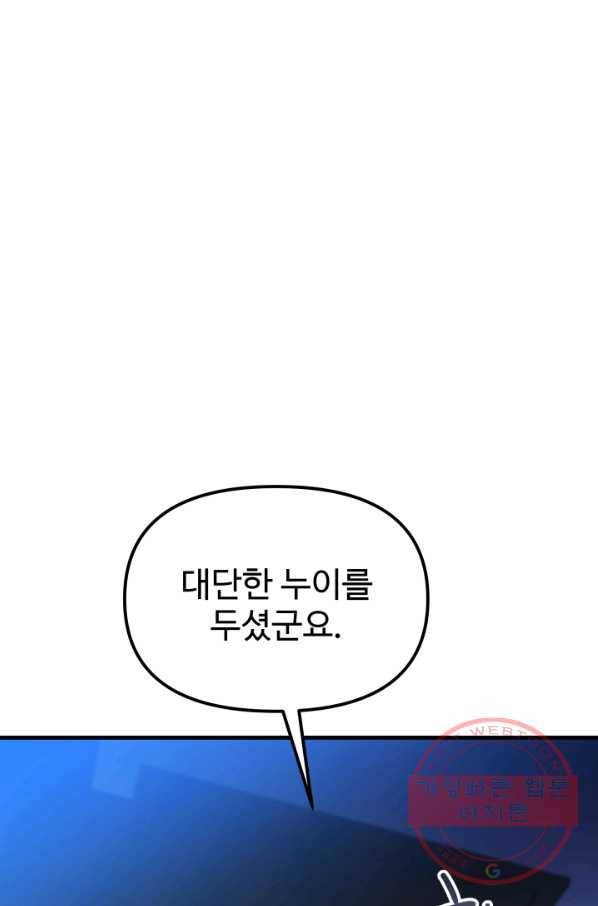 왕녀는 미친 척을 한다 54화 108