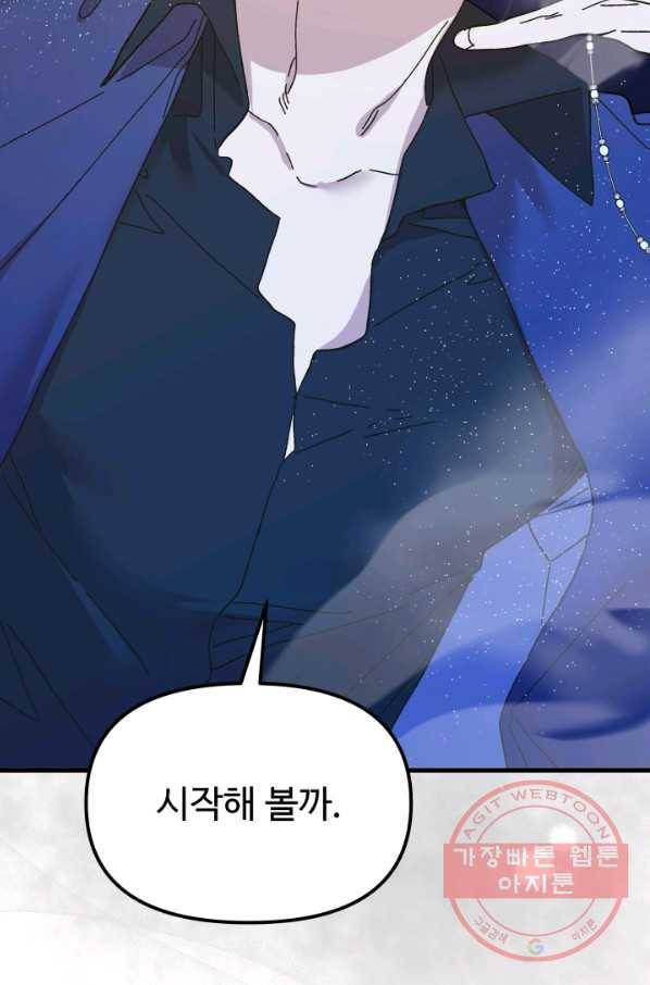 왕녀는 미친 척을 한다 54화 111
