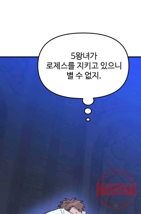 왕녀는 미친 척을 한다 54화 131