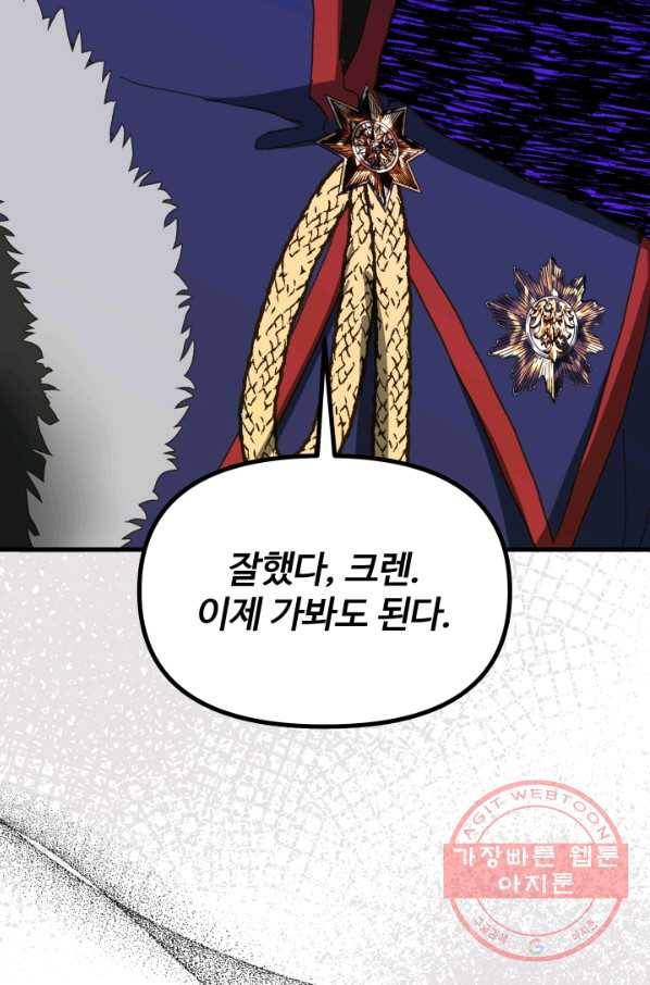 왕녀는 미친 척을 한다 54화 146