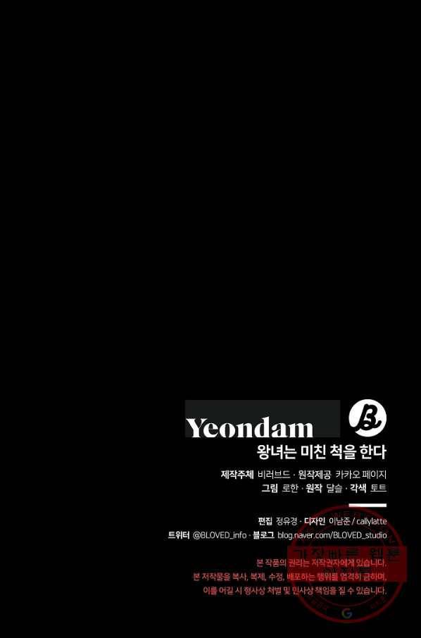 왕녀는 미친 척을 한다 54화 154
