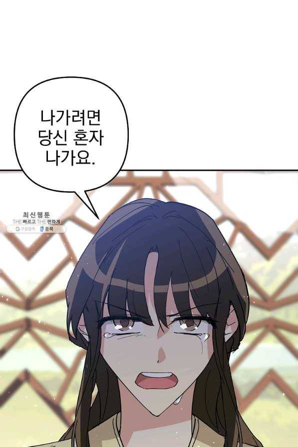 소원을 들어주겠다 47화 1