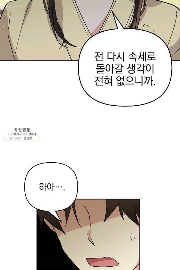 소원을 들어주겠다 47화 2