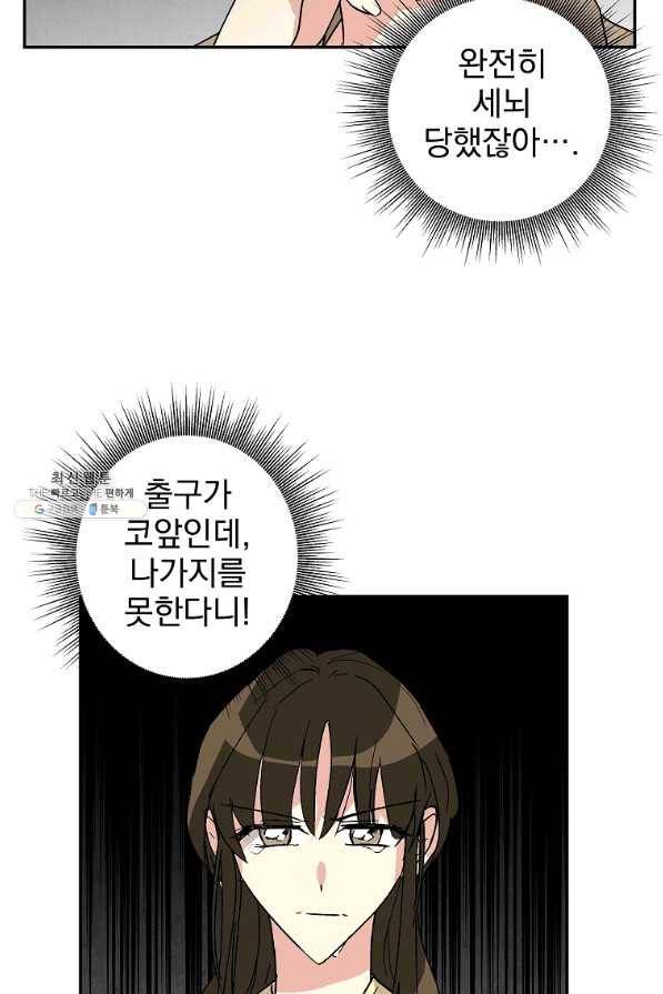 소원을 들어주겠다 47화 4