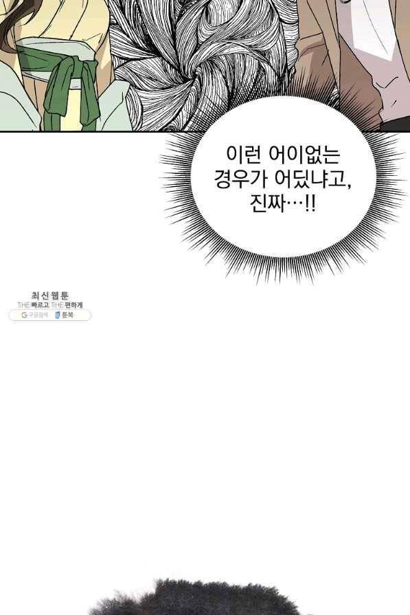 소원을 들어주겠다 47화 6