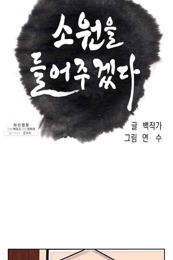 소원을 들어주겠다 47화 7