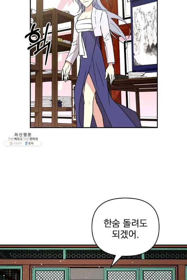 소원을 들어주겠다 47화 10