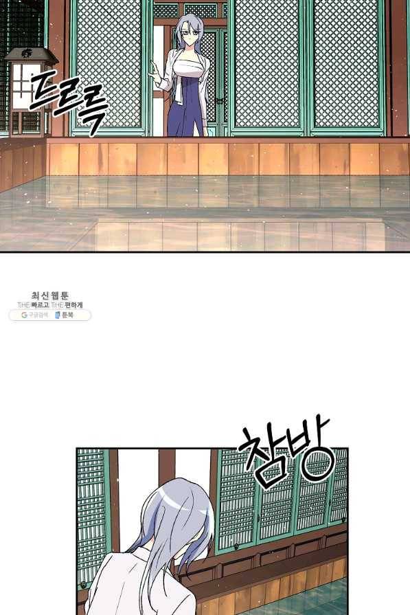 소원을 들어주겠다 47화 11
