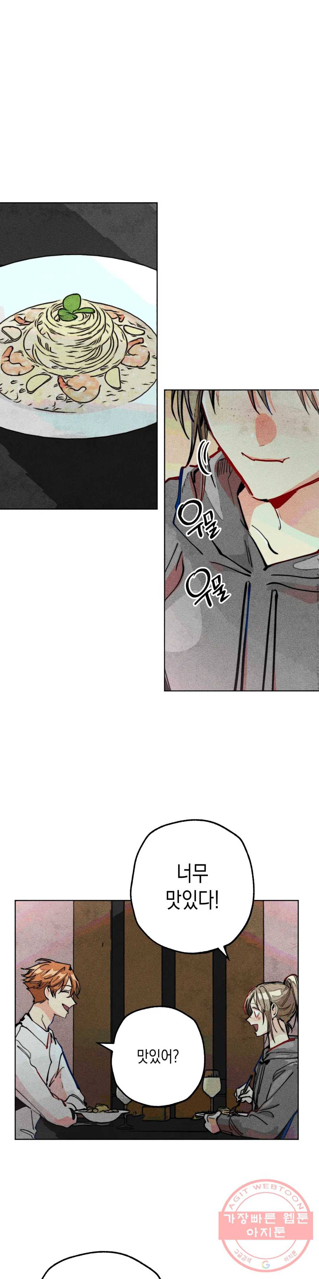 와해된 시선 R 50화 1