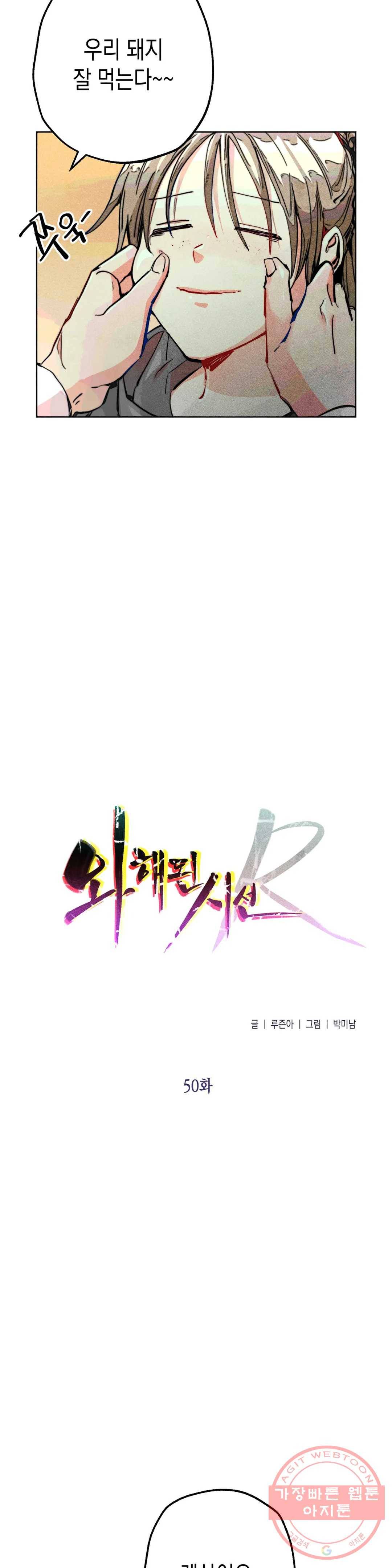 와해된 시선 R 50화 2
