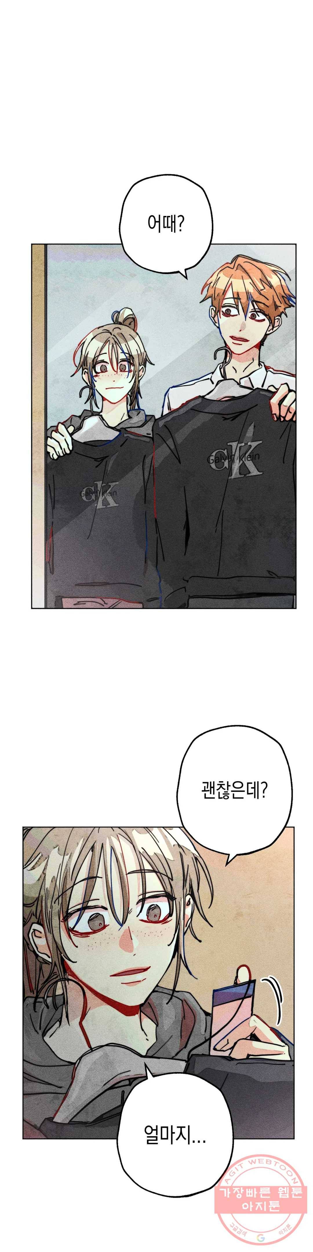 와해된 시선 R 50화 5