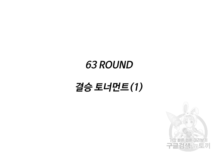 리매치 63화 8