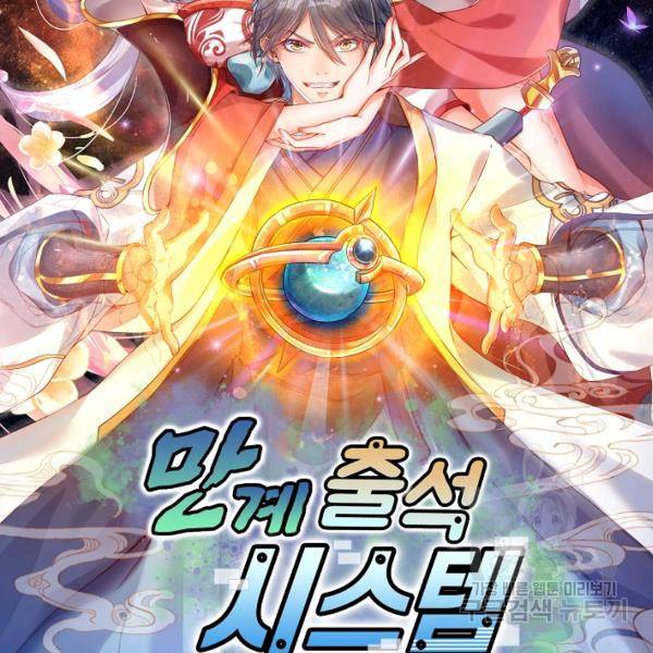 만계 출석 시스템 20화 2