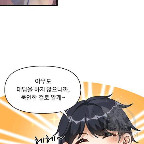 만계 출석 시스템 20화 6