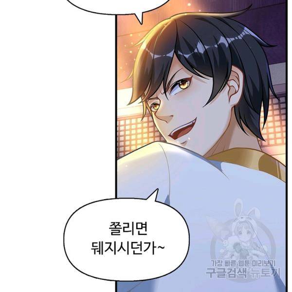 만계 출석 시스템 20화 10