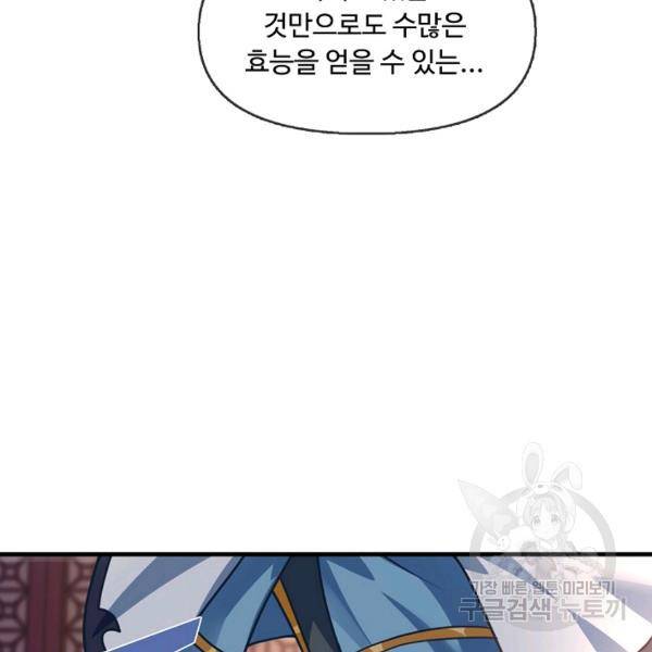 만계 출석 시스템 20화 26