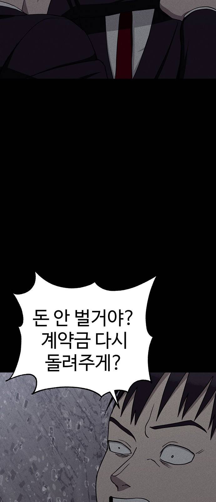 존망코인 16화 야 이 깡패ㅅ끼들아!! 11