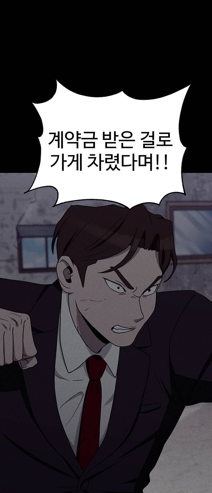 존망코인 16화 야 이 깡패ㅅ끼들아!! 13
