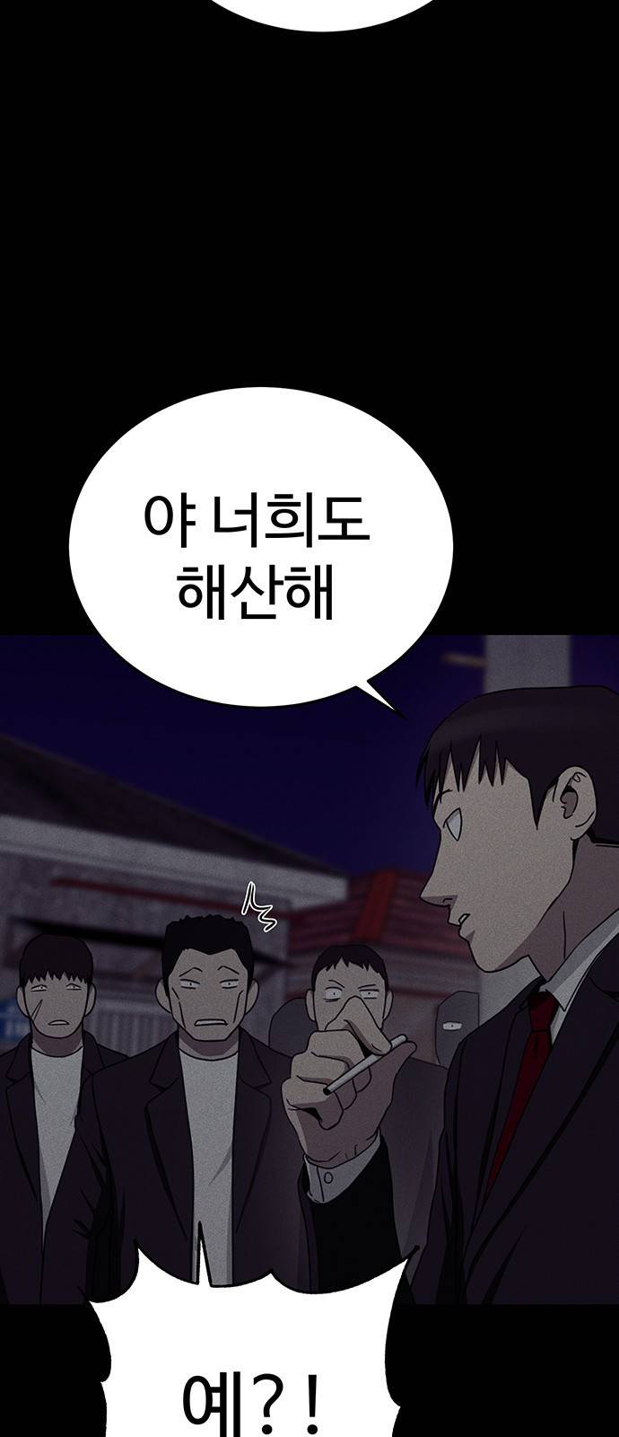 존망코인 16화 야 이 깡패ㅅ끼들아!! 23
