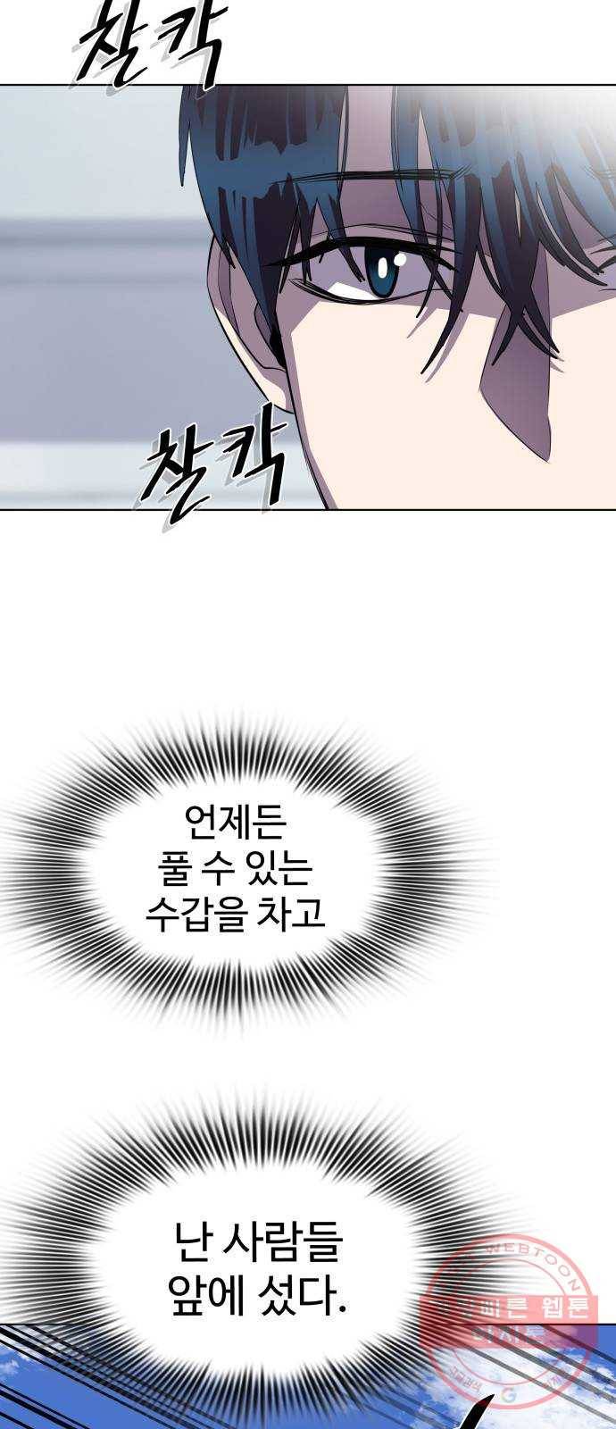 라커, 오프너 63화 : 프로펠러_31 50