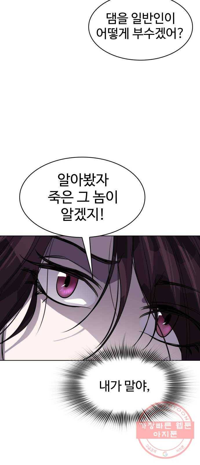 라커, 오프너 63화 : 프로펠러_31 56