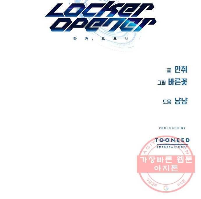 라커, 오프너 63화 : 프로펠러_31 62