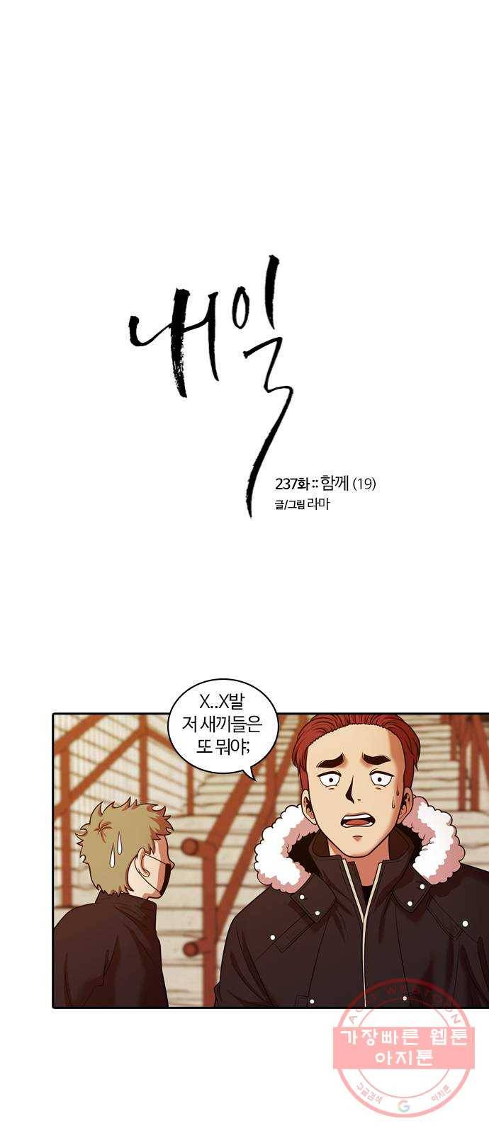 내일 237화 함께 (19) 1