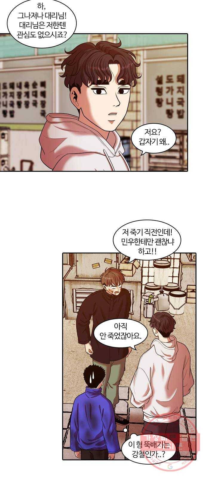 내일 237화 함께 (19) 5