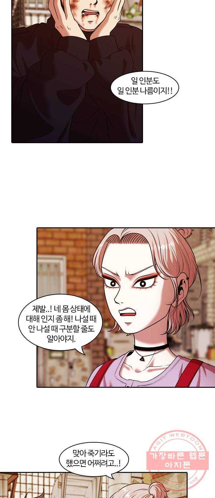내일 237화 함께 (19) 8