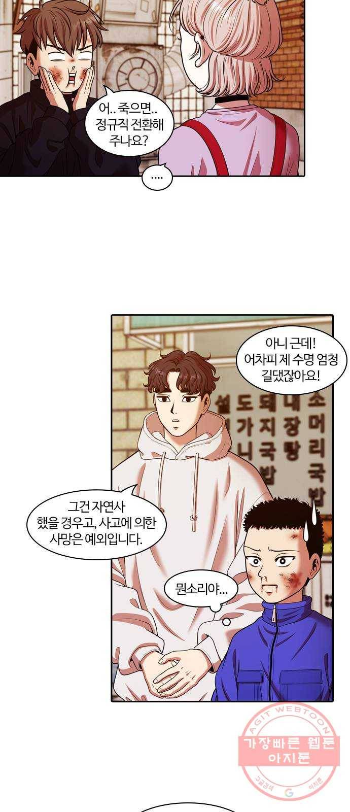 내일 237화 함께 (19) 9