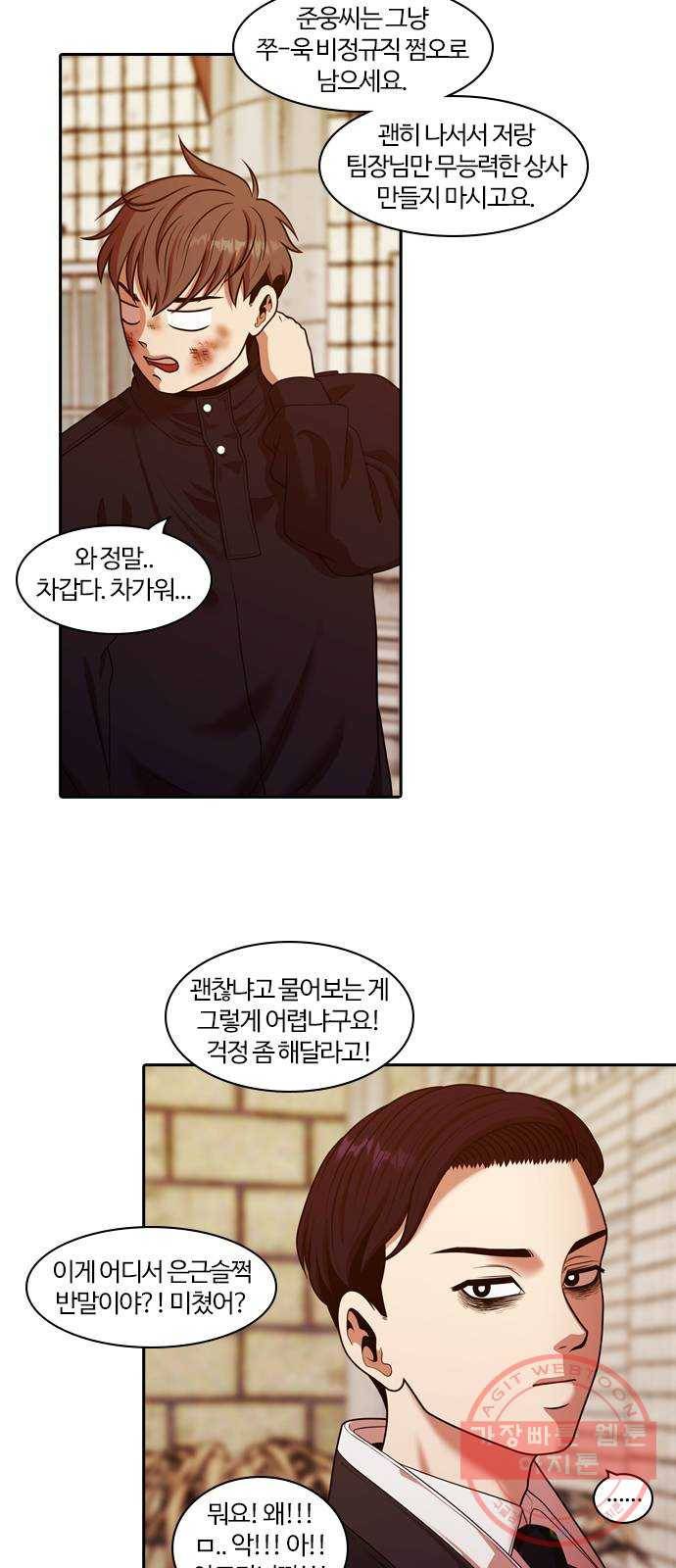 내일 237화 함께 (19) 10