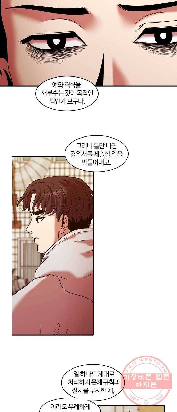 내일 237화 함께 (19) 18