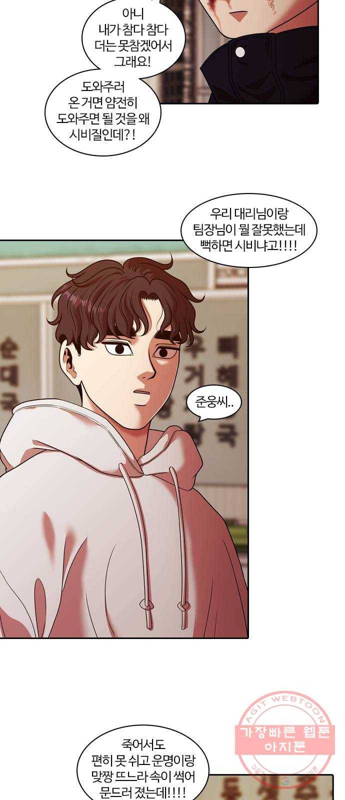 내일 237화 함께 (19) 23