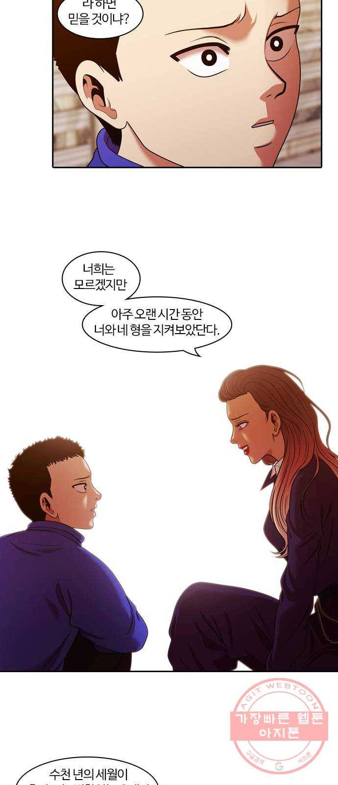내일 237화 함께 (19) 40
