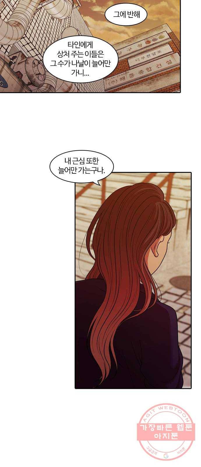 내일 237화 함께 (19) 42
