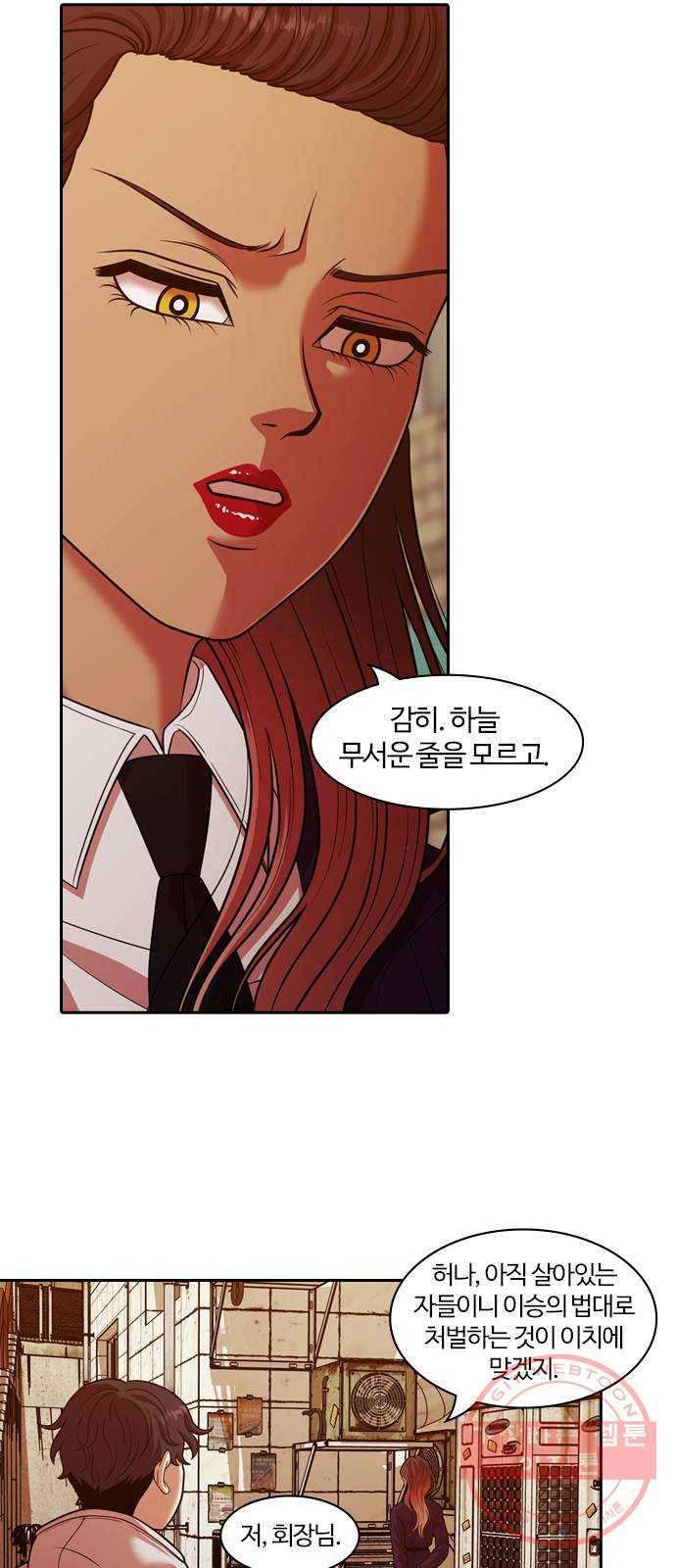 내일 237화 함께 (19) 43