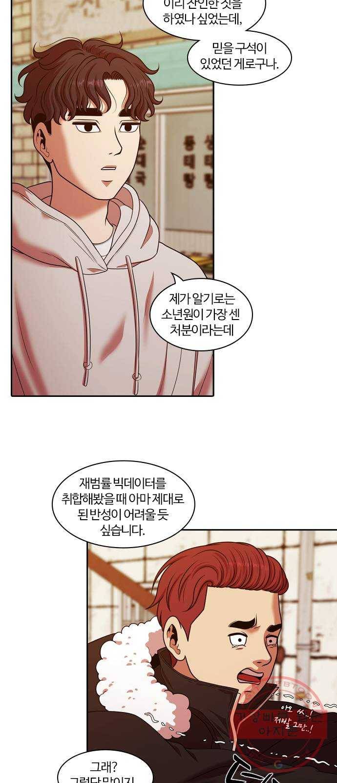 내일 237화 함께 (19) 45
