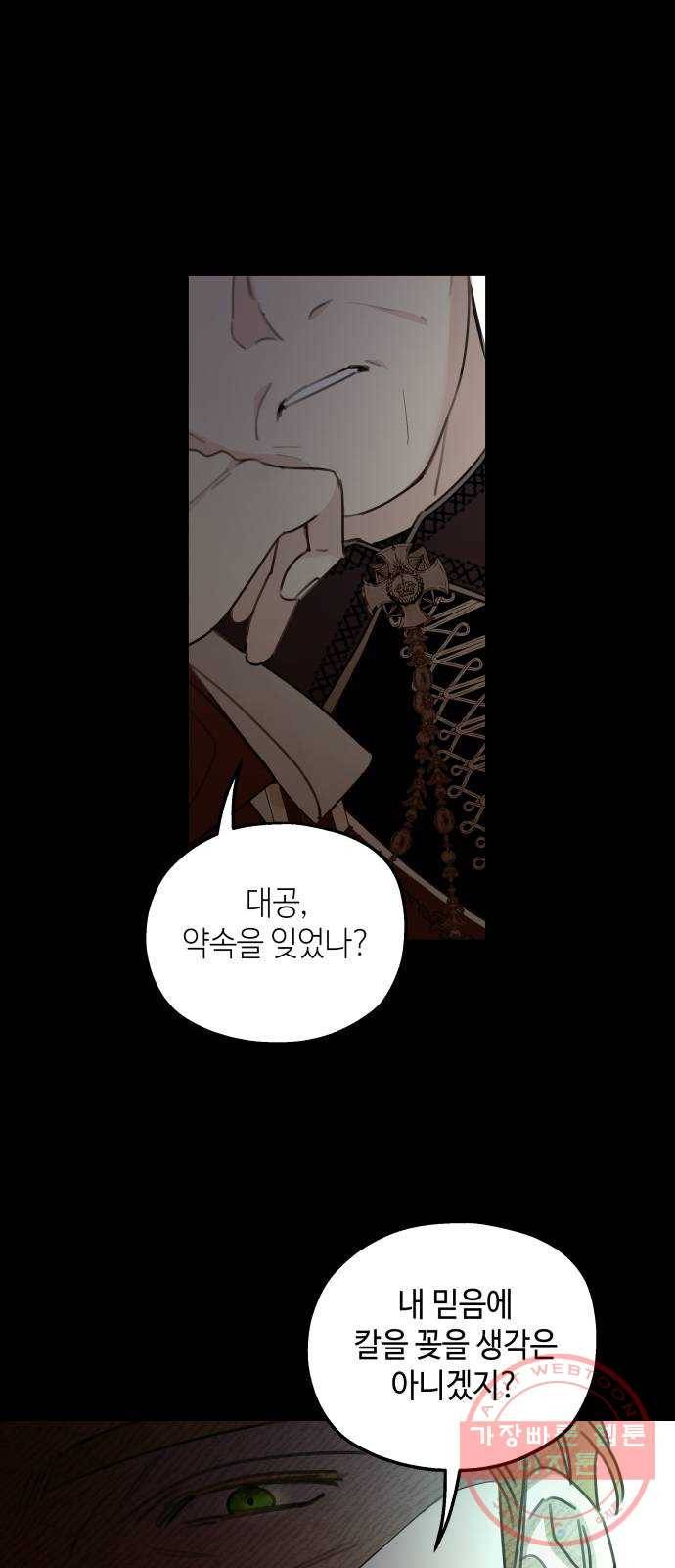 시월드가 내게 집착한다 13화 1