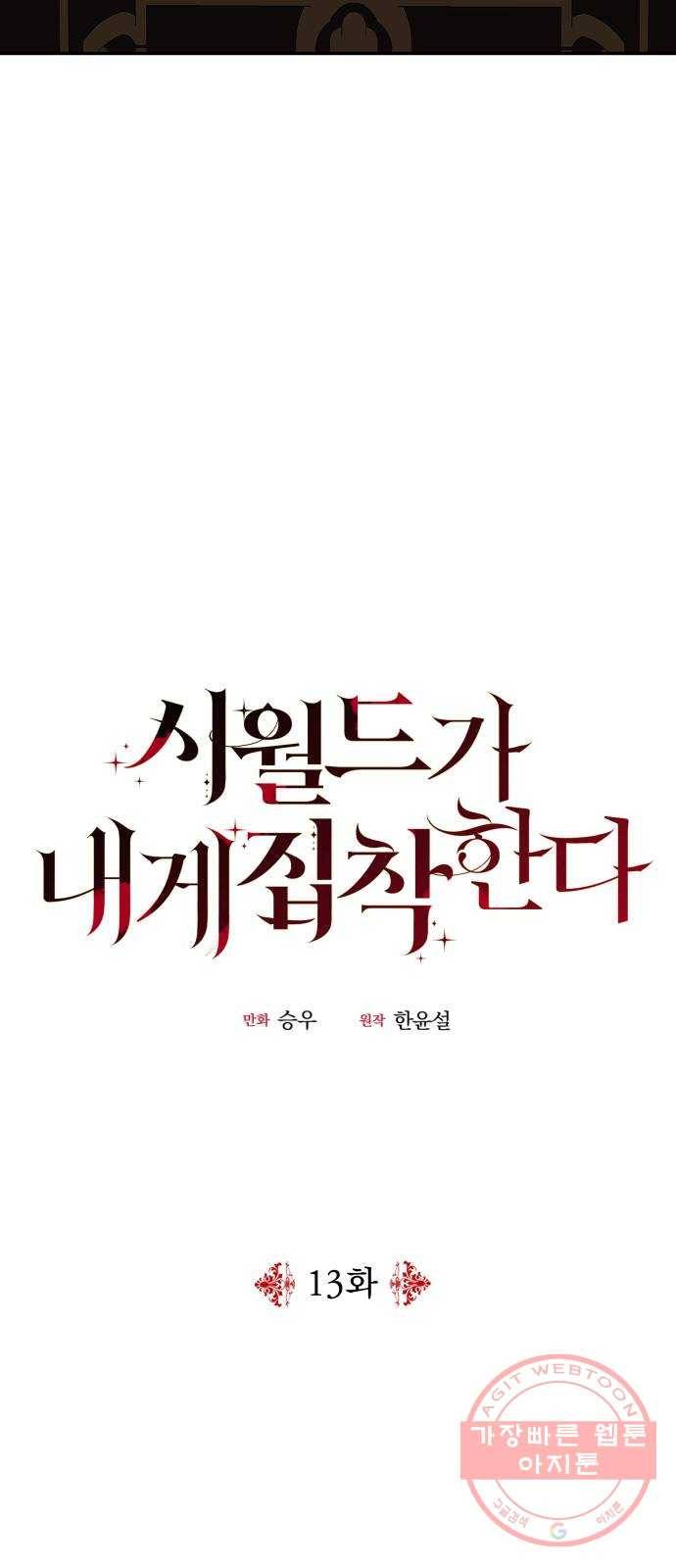 시월드가 내게 집착한다 13화 4