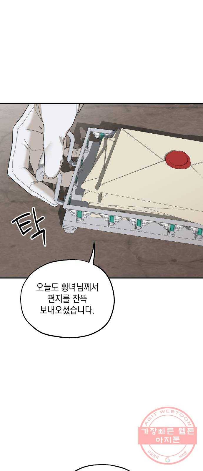 시월드가 내게 집착한다 13화 5
